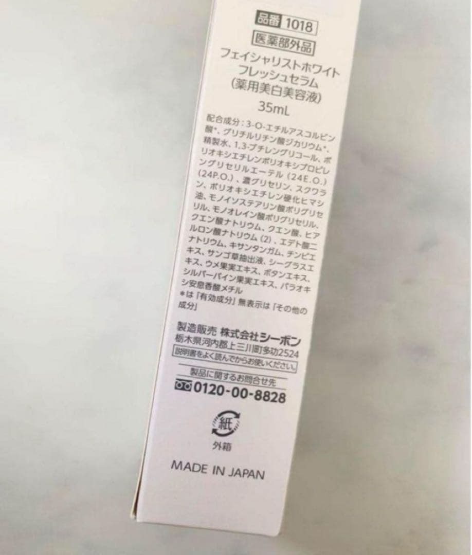C'BON シーボン フェイシャリストホワイト フレッシュセラム 薬用美白美容液