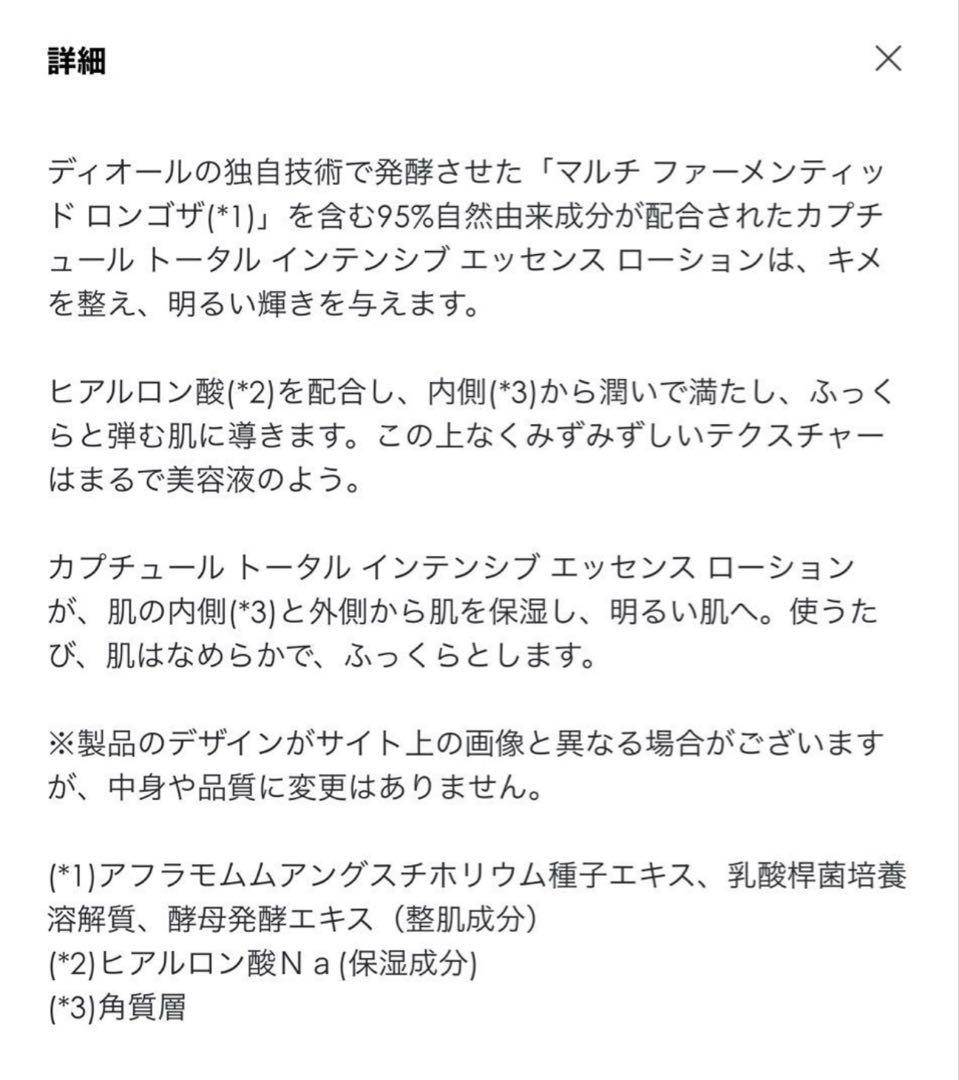《Christian Dior》 カプチュールトータル トライアルコフレセット