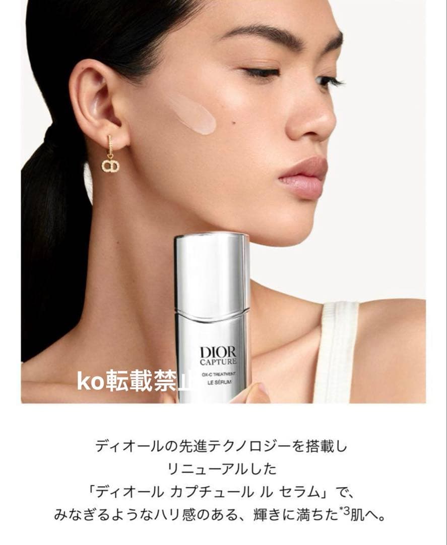 《Christian Dior》 カプチュールトータル トライアルコフレセット