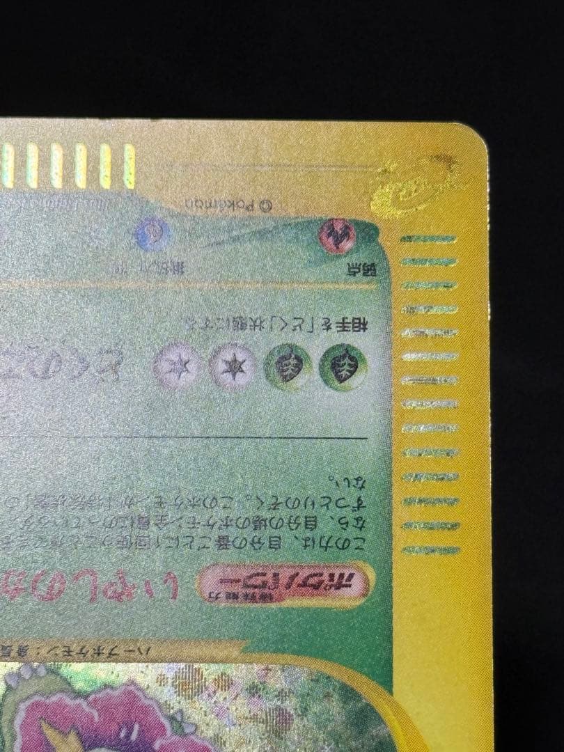 メガニウム ★ 第1弾基本拡張パック 102/128