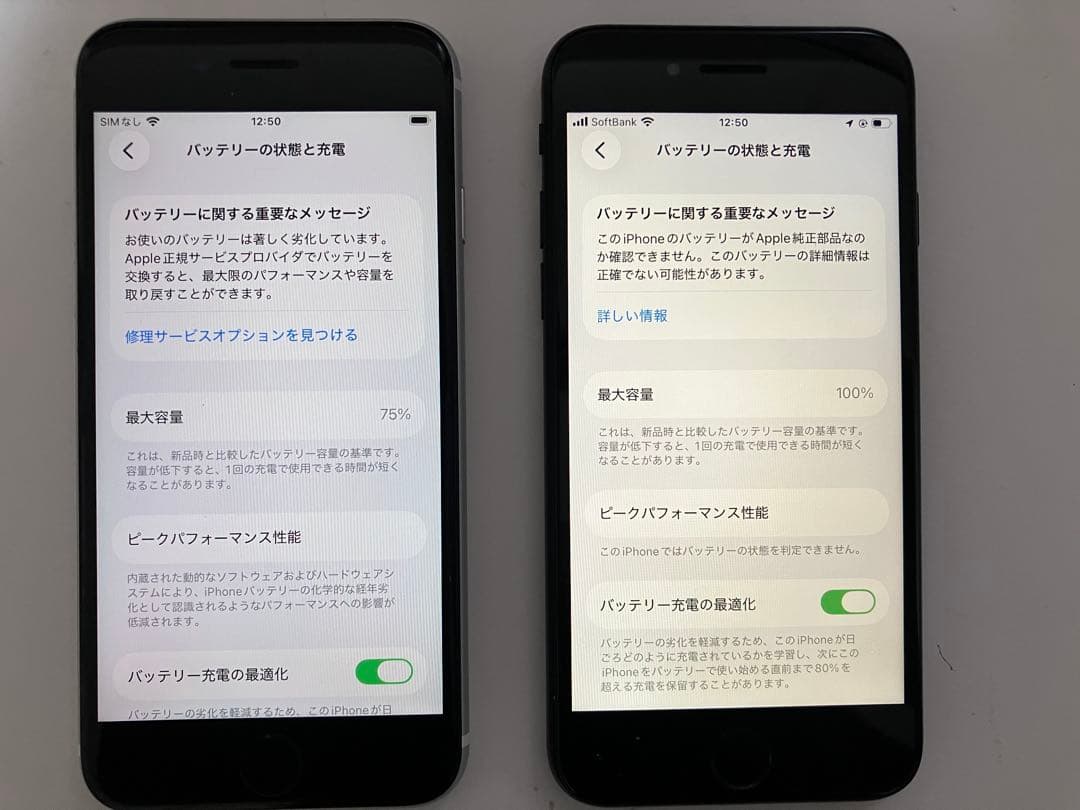 【訳あり】iPhone SE2（完動品）とSE3（修理品）2台セット