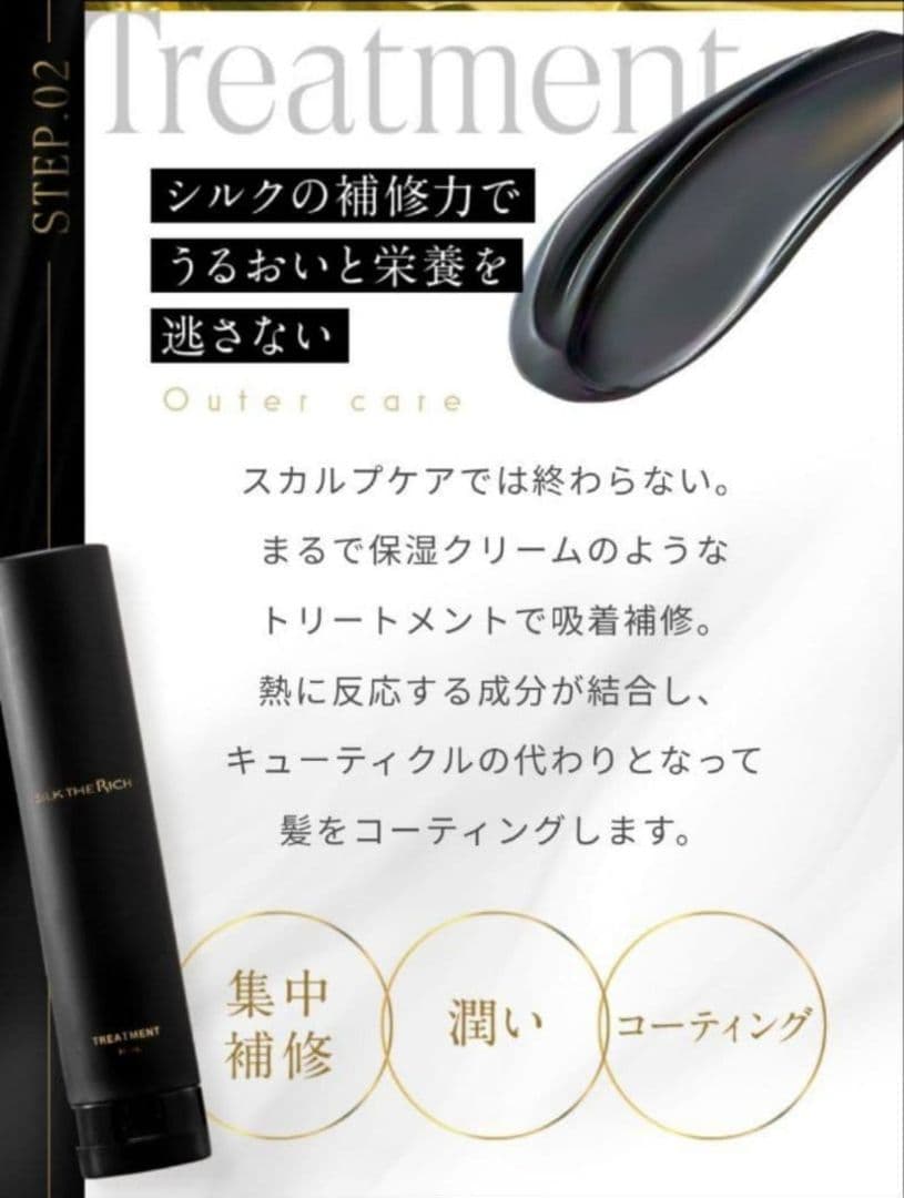 新品 シルクザリッチ 黒 スカルプ シャンプー トリートメント 8本 朝倉未来