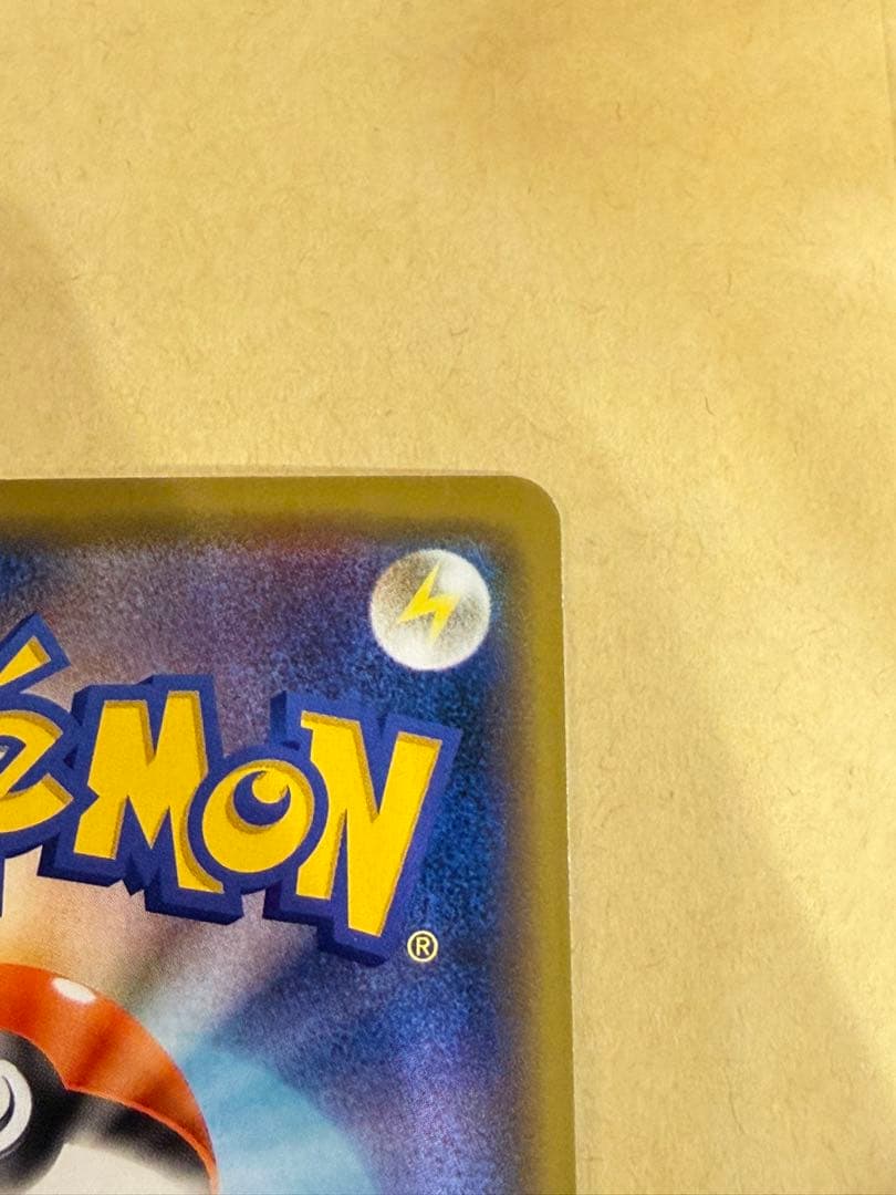 カナザワのピカチュウ：「スペシャルBOX ポケモンセンターカナザワオープン記念…