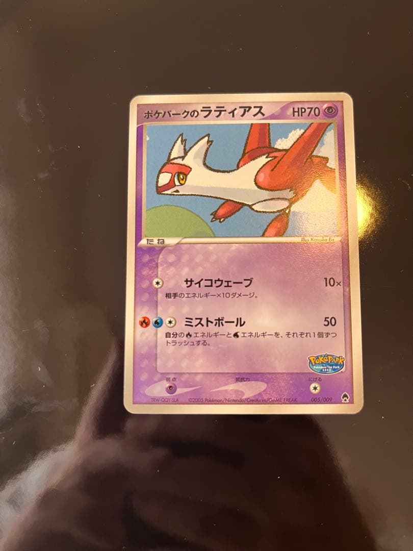 ポケパークのラティアス ポケパークプレミアムファイル 005/009