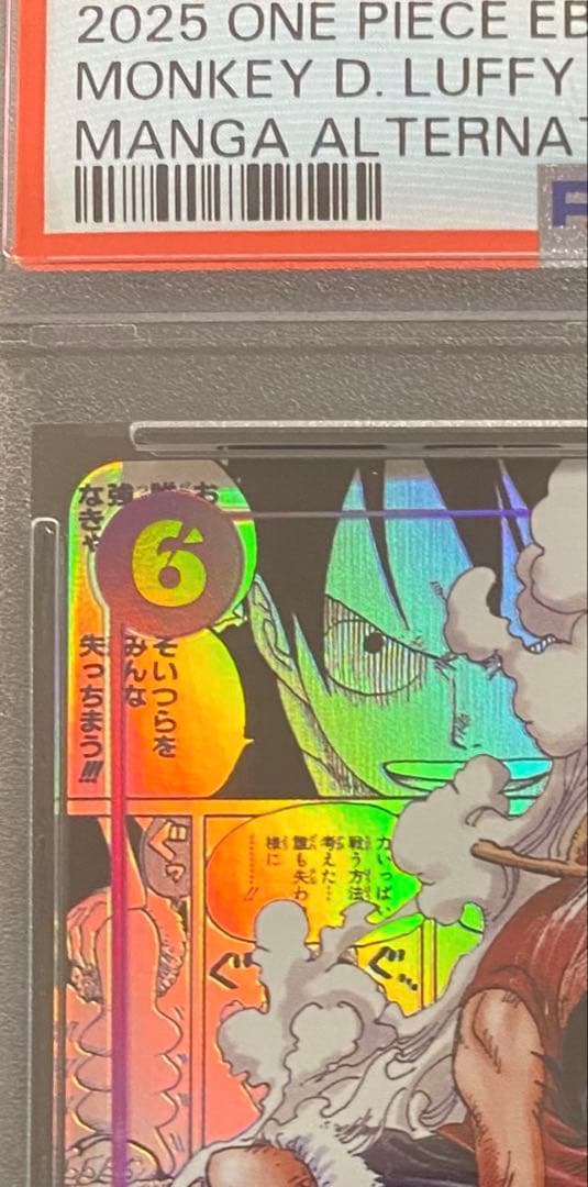 み*ん様 PSA10 ルフィSEC ギア2 スーパーパラレル(コミパラ) EB0