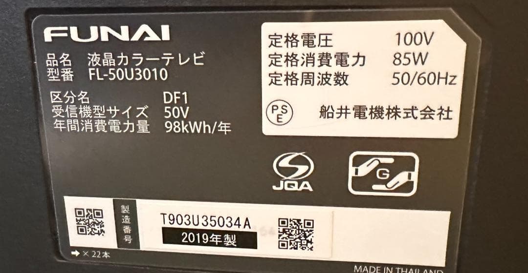 funai　フナイ　50型 テレビ FL-50U3010　19年製　4K対応！