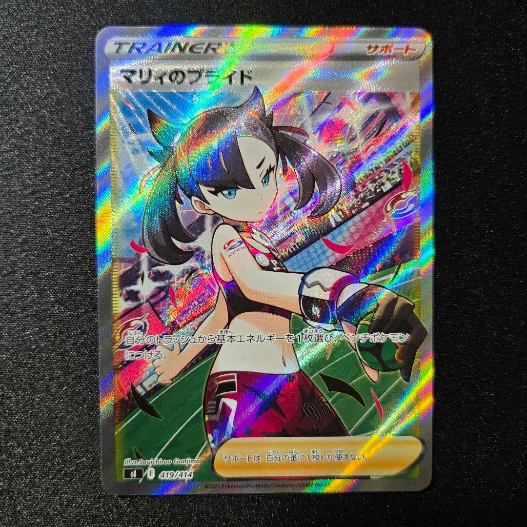 【匿名発送】ポケモンカード マリィのプライド sr スタートデッキ100
