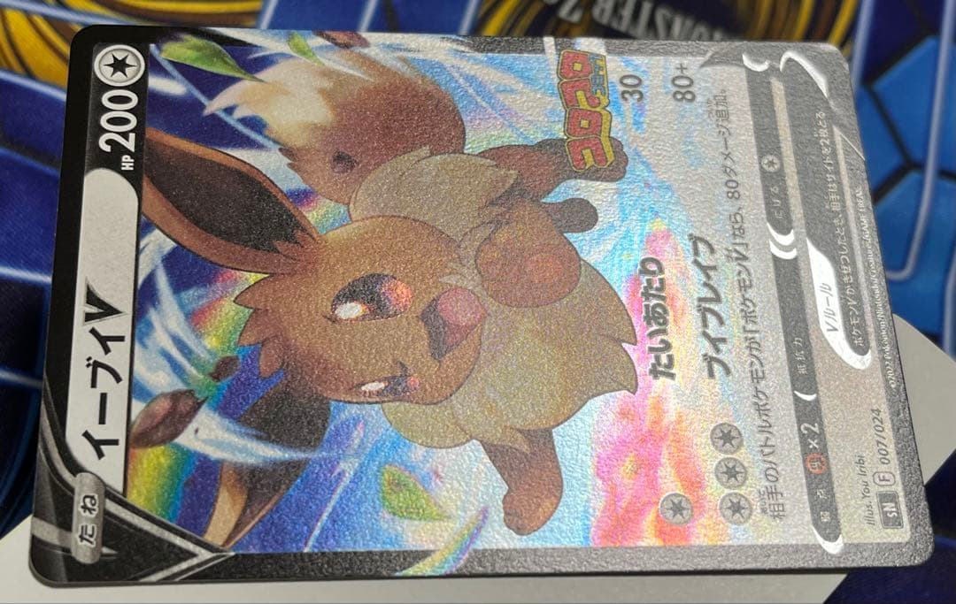ピカチュウVイーブイVスタートデッキ100 コロコロコミックver.2枚セット