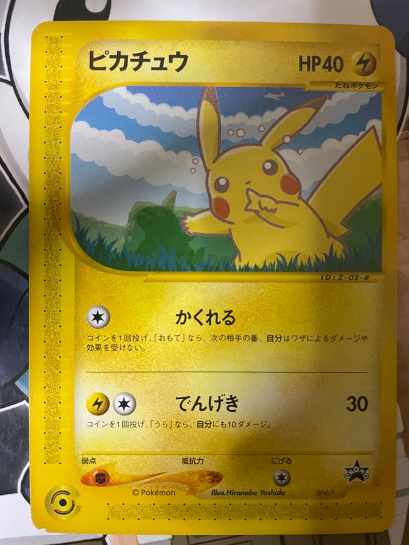 ポケモンカード ピカチュウ PROMO P - eプロモカード 004/P