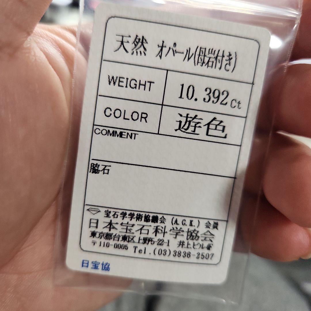 バチバチ天然 ボルダーオパール 10.392ct
