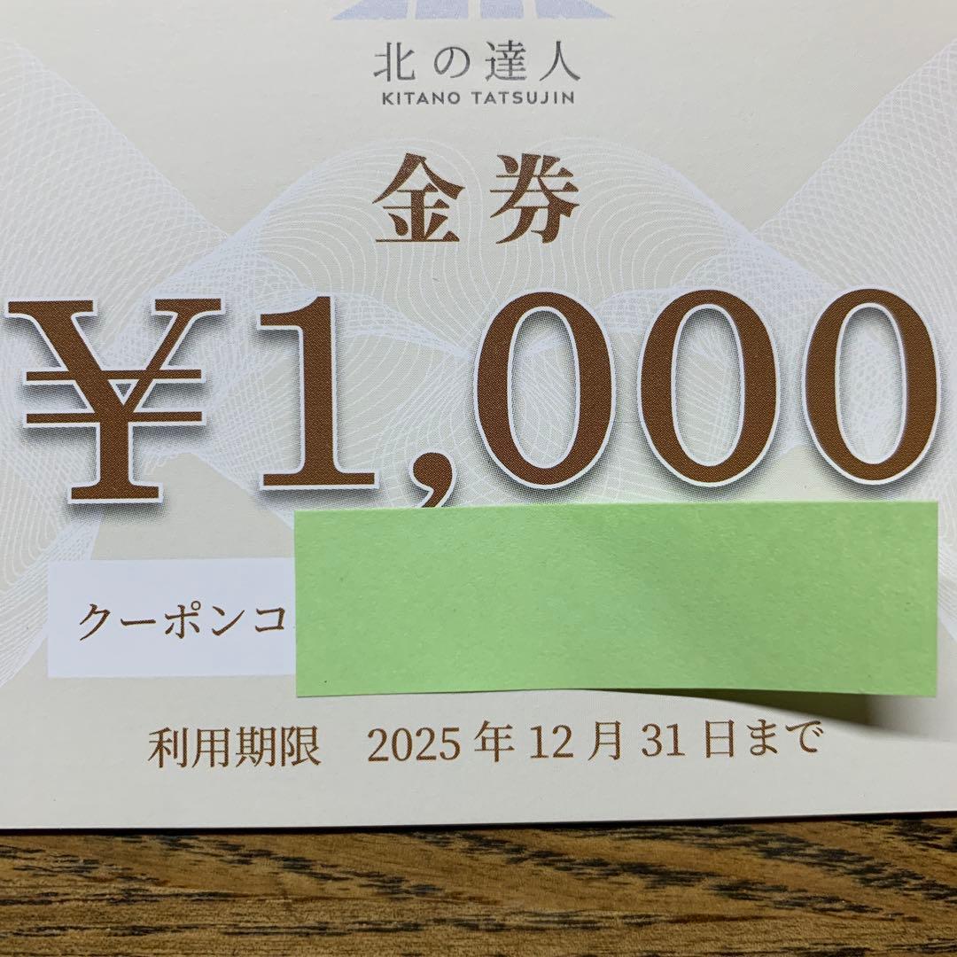 リッドキララ　3本　3千円金券