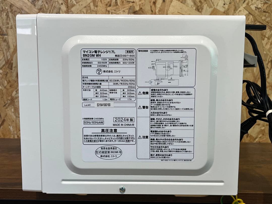 ニトリ BN20M デイバリュー マイコン電子レンジ ホワイト 2024年製