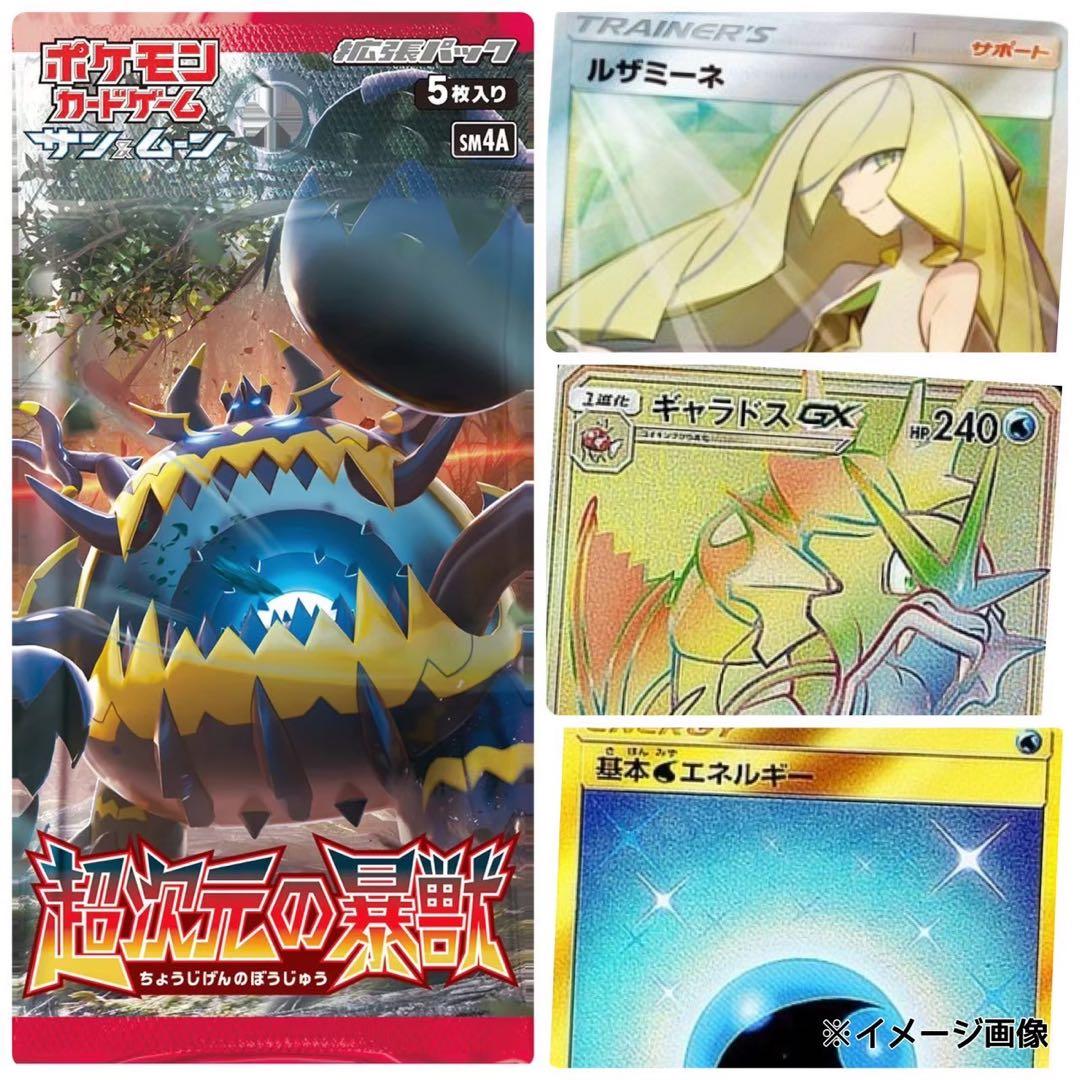 超次元の暴獣フルメタルオルジェネウルトラフォースポケモンカード未開封パック