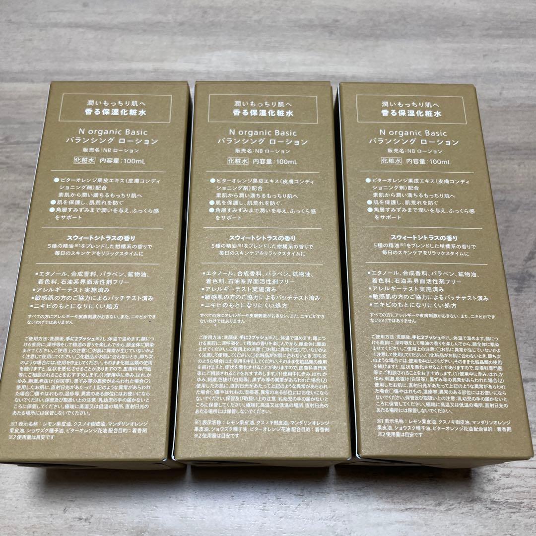 Nオーガニック　バランシング　ローション　3個セット