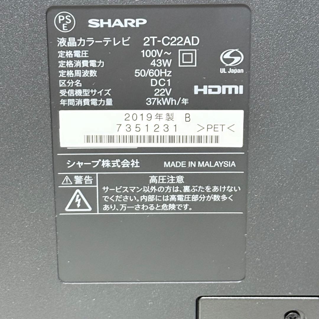 【美品】SHARP シャープ AQUOS 2T-C22AD フルHD 液晶テレビ