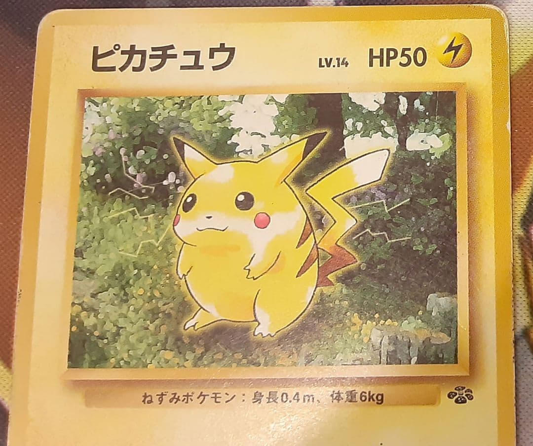 入手困難　希少　当時物　ピカチュウ　旧裏ポケカ　ポケットモンスター