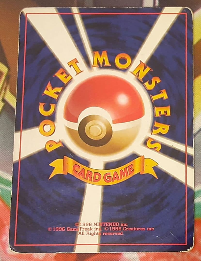 入手困難　希少　当時物　ピカチュウ　旧裏ポケカ　ポケットモンスター
