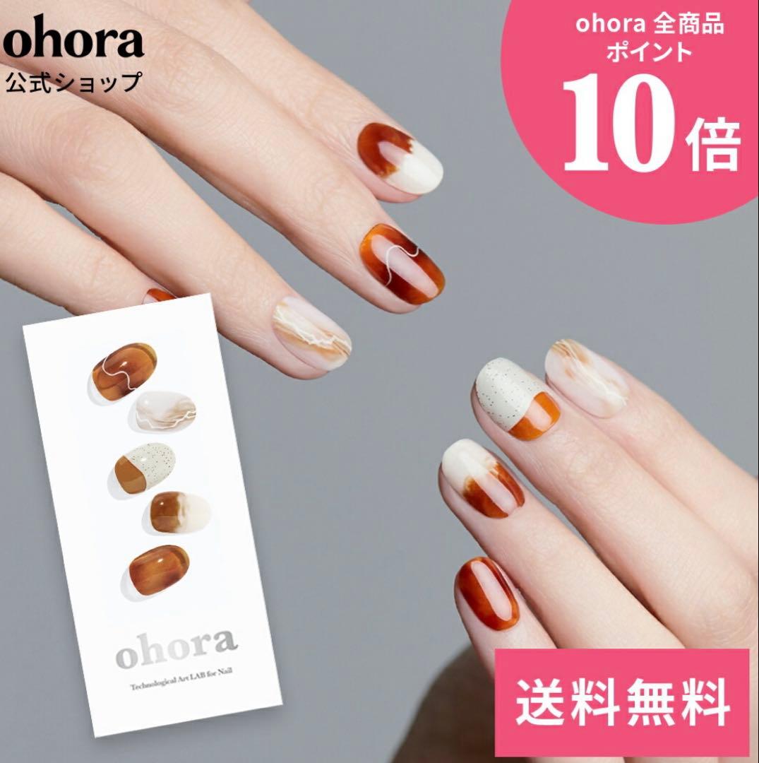 【新品未開封】ohora オホーラ セルフジェルネイル スターターキット一式