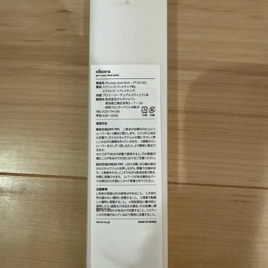 【新品未開封】ohora オホーラ セルフジェルネイル スターターキット一式