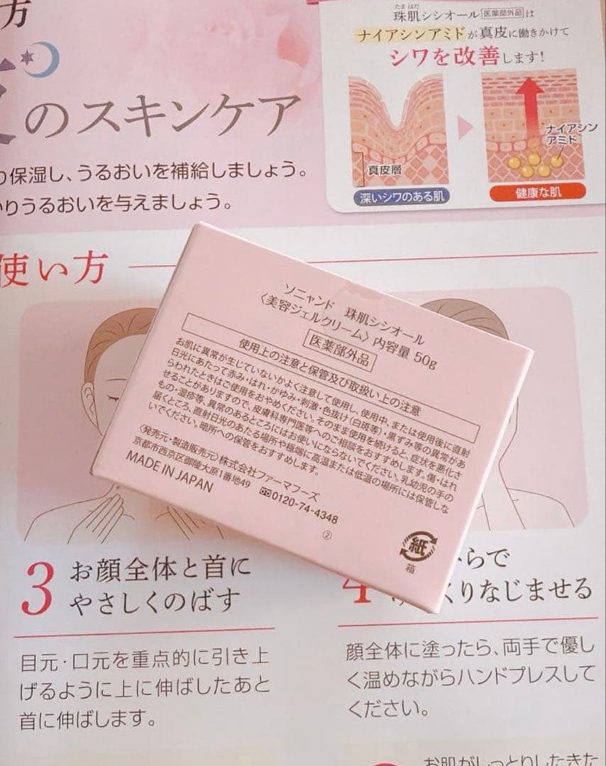 sogrand 珠肌シシオール 50g×2箱set❤️新品　未開封❤️