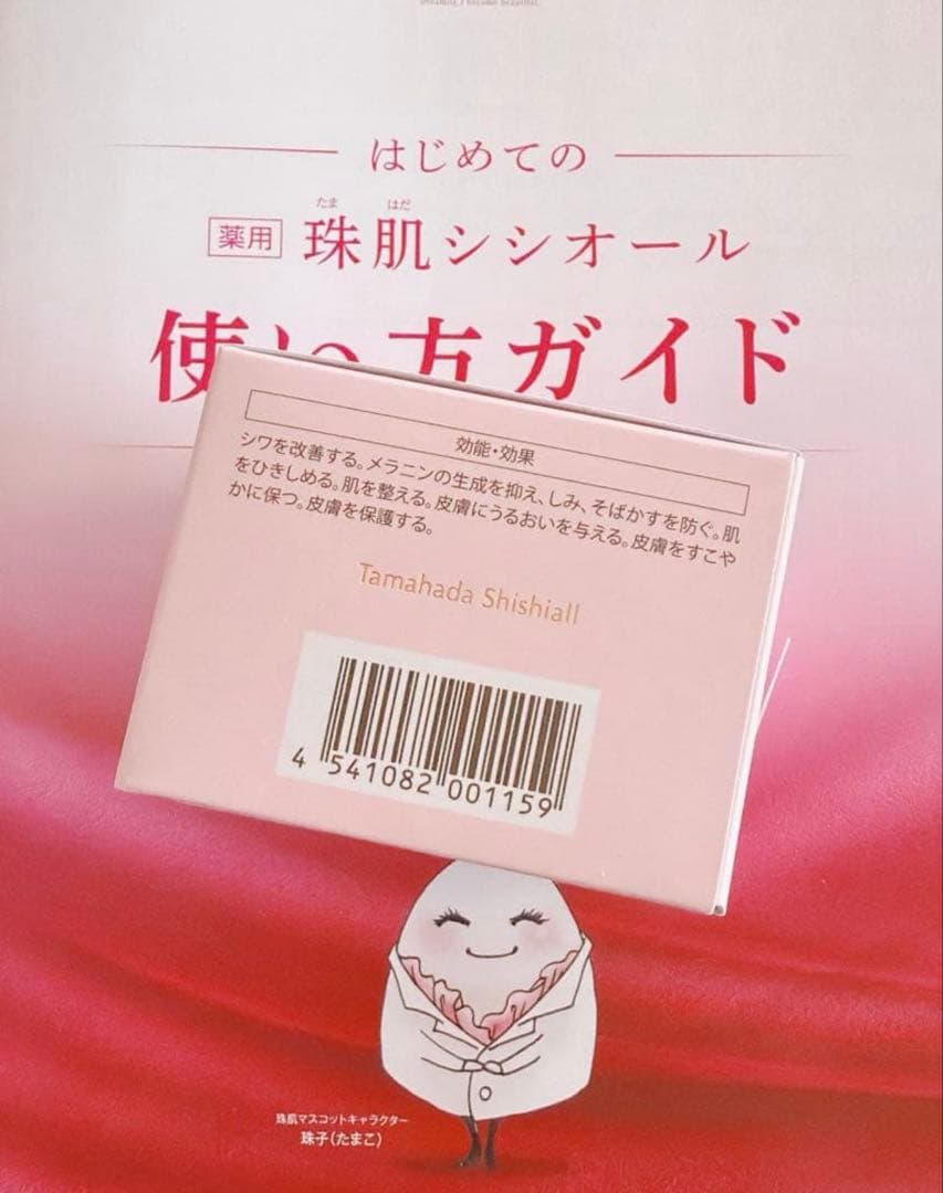 sogrand 珠肌シシオール 50g×2箱set❤️新品　未開封❤️