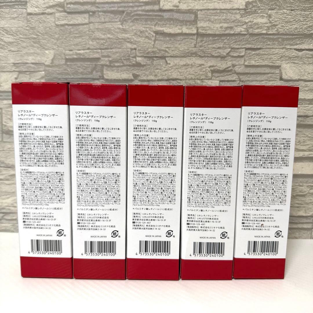 LIALUSTER レチノールディープクレンザー 110g 5本セット