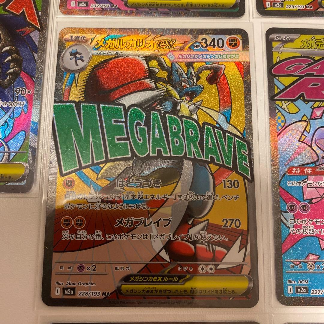 ポケモンカード　MA レアコンプリートセット