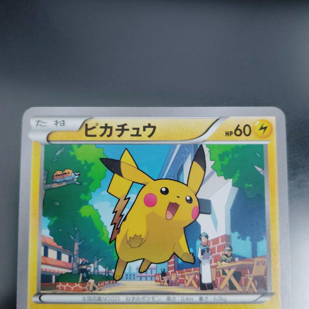 希少 丸美屋 ピカチュウ プロモ　XY-P 064　ポケモンカード
