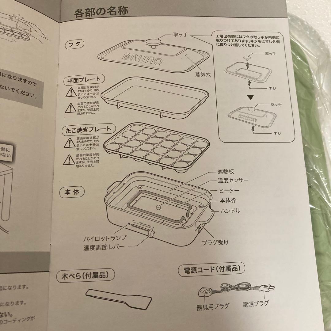 未使用品　限定色　ブルーノ　コンパクトホットプレート　グラスグリーンBOE021
