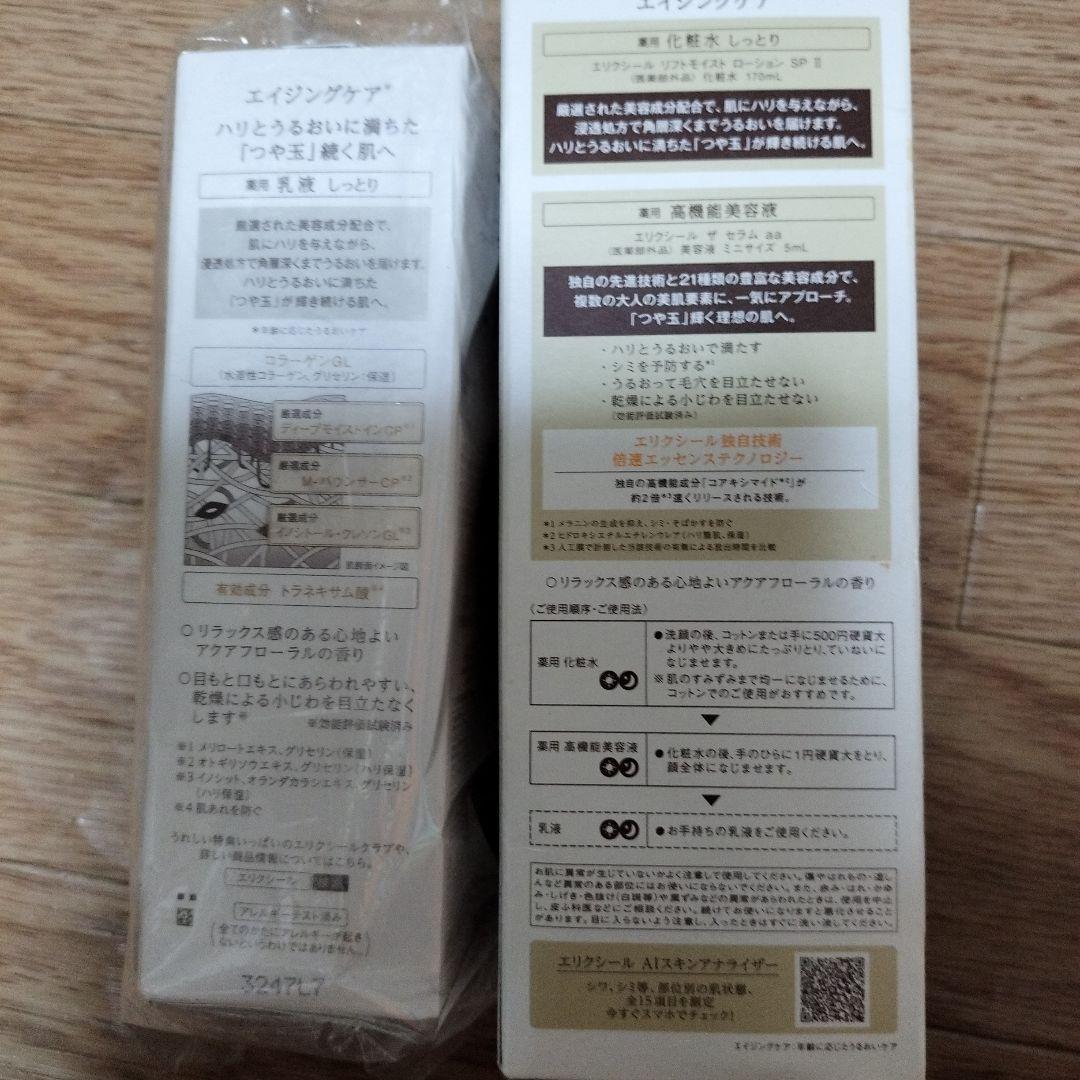 エリクシールリフトモイストローション化粧水・乳液セット 限定品完売品
