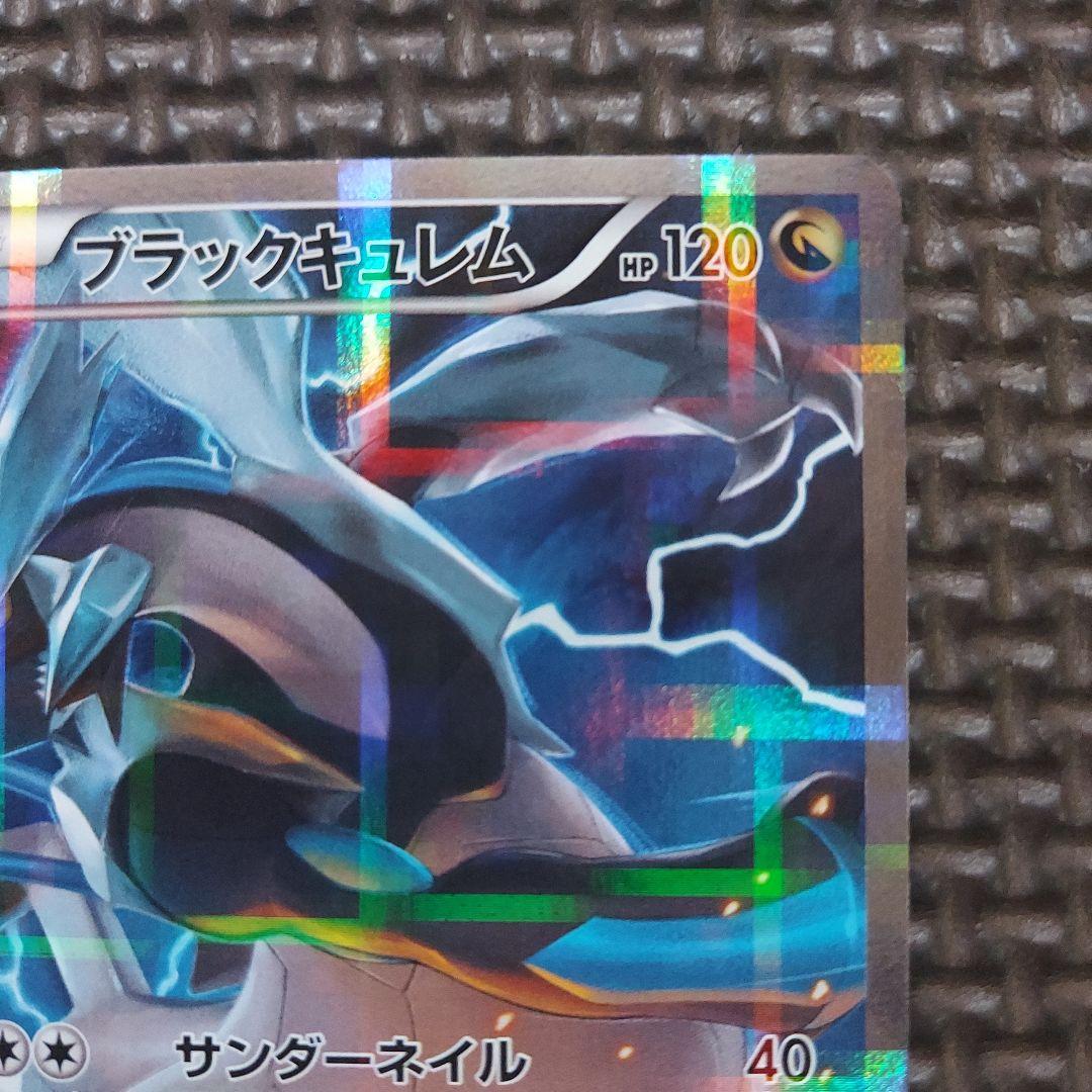良品　ブラックキュレム R CP2 伝説キラコレクション 020/027
