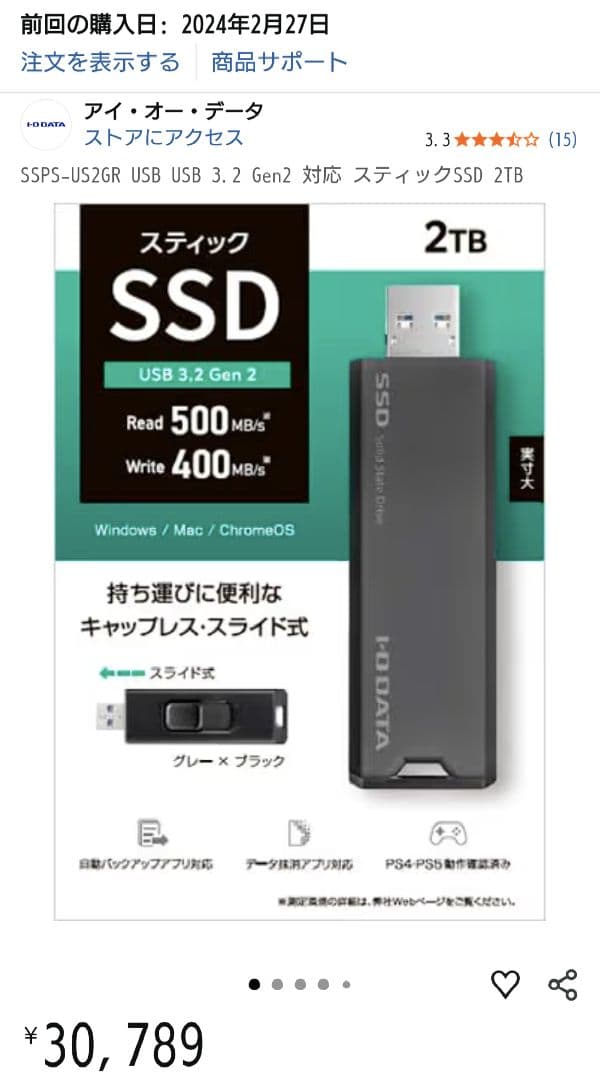 I-O DATA SSP-USB2QR 2TB SSD 中古