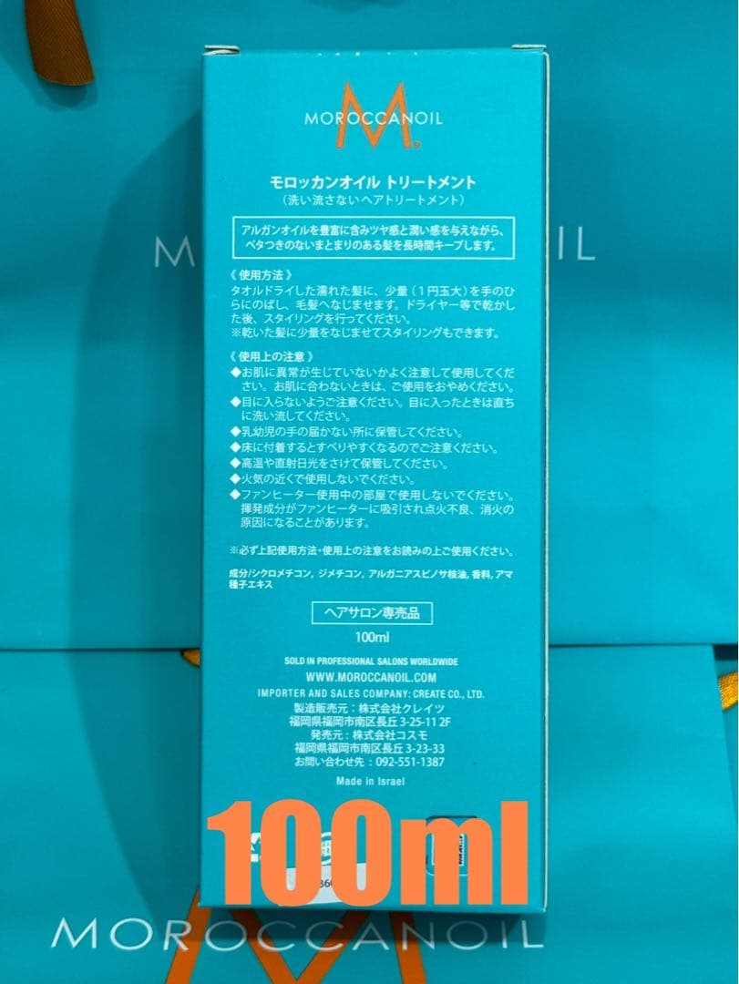 100ml×2本 モロッカンオイル moroccanoil 正規品 紙袋付 限定