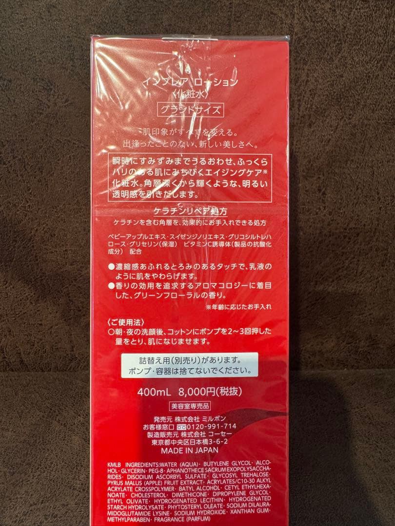 【新品未使用】インプレアローション400ml