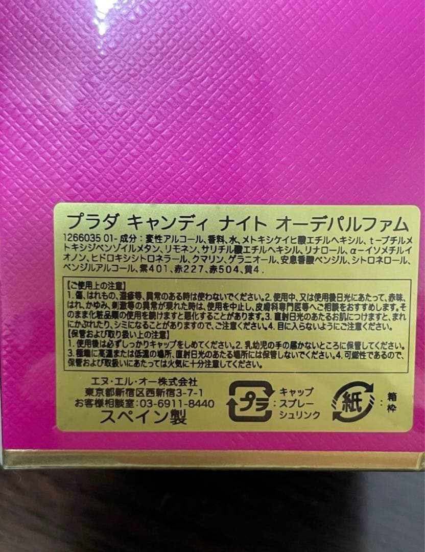 PRADAキャンディナイト
