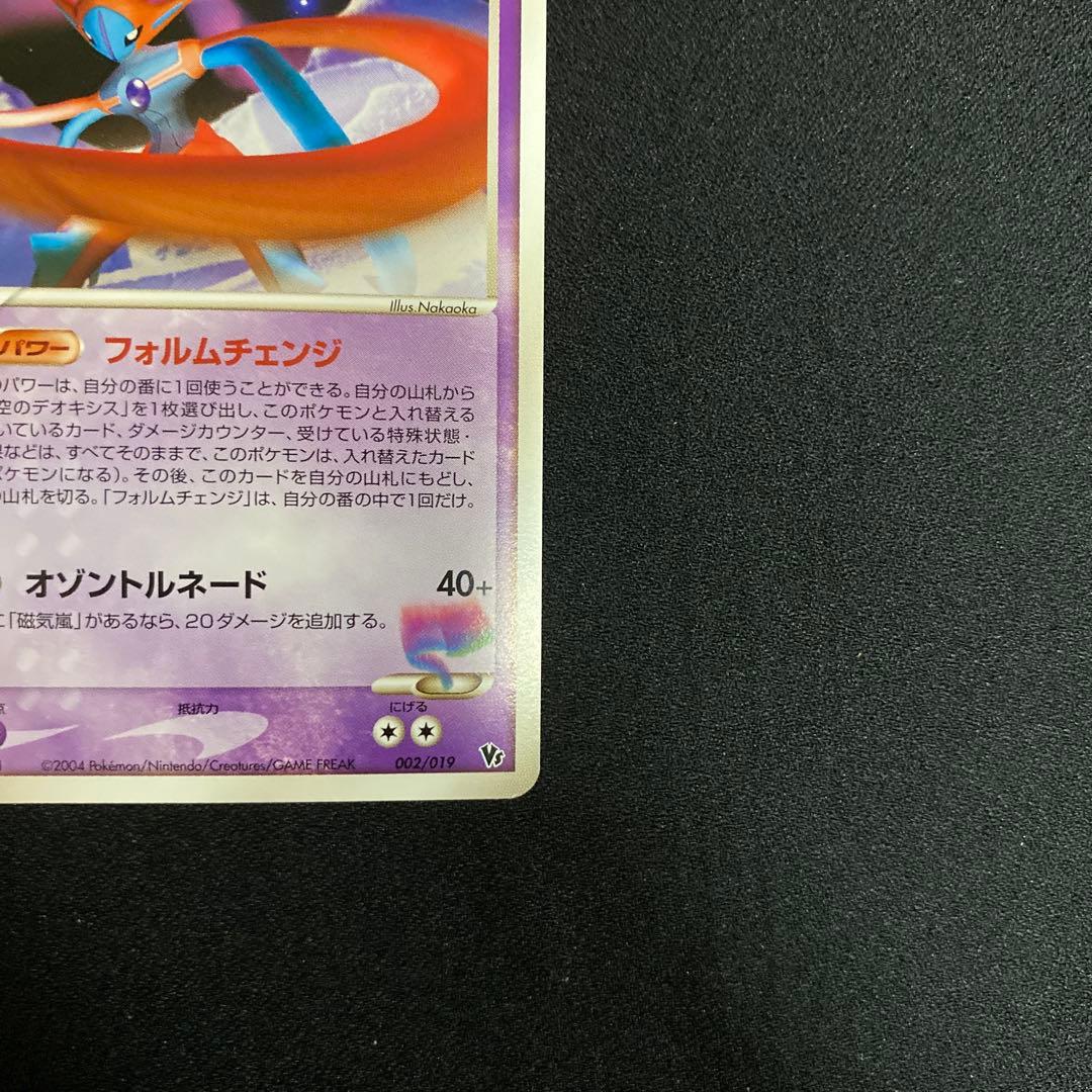 ポケモンカード 烈空のデオキシス 映画公開記念VSパック