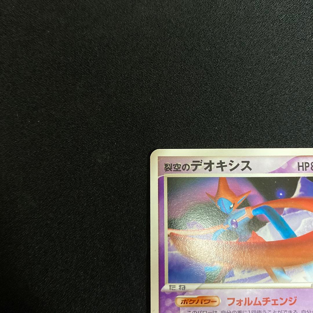 ポケモンカード 烈空のデオキシス 映画公開記念VSパック