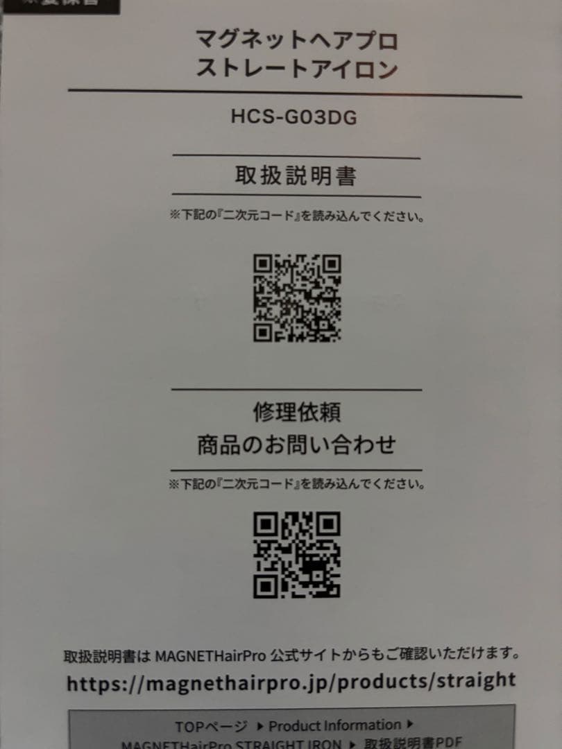 ラ*ー様 マグネットヘアプロストレートアイロンHCS-GO3DG