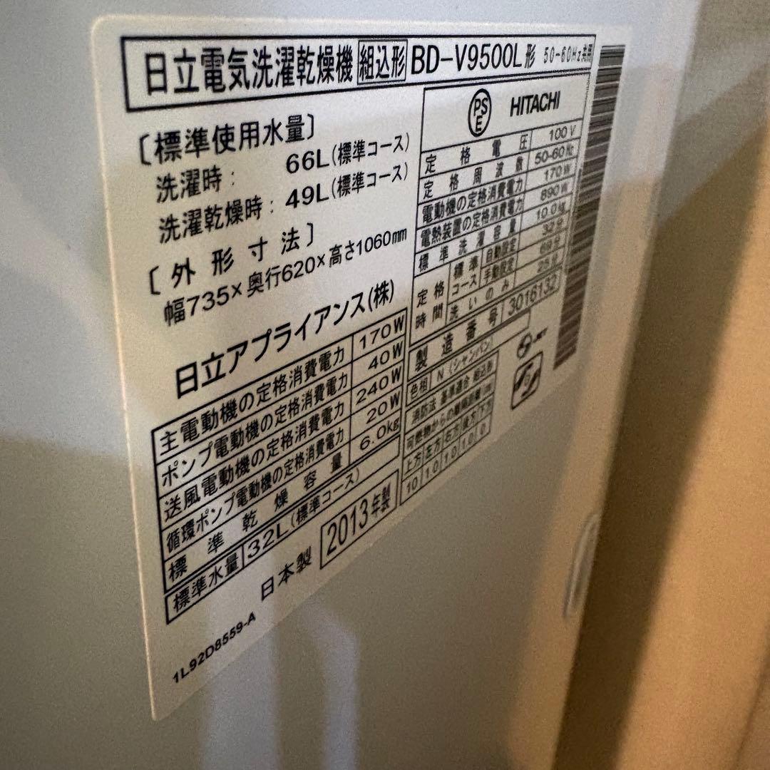 日立ビッグドラム ドラム式洗濯乾燥機BD-V9500L(N)