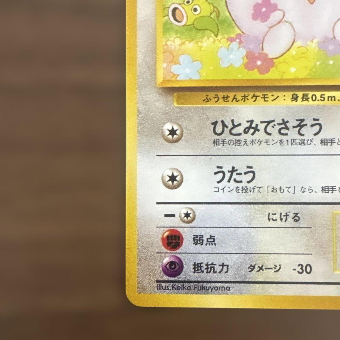 サザンアイランド　お花畑　旧裏ポケモンカード　ポストカードなし