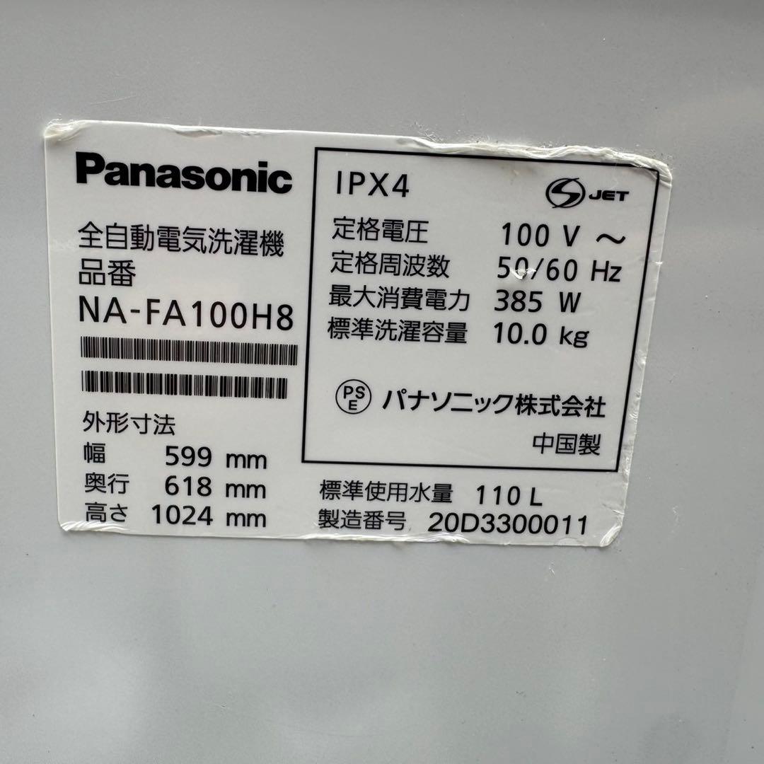 347⭐️2020年製美品★パナソニック　洗濯機　10KG 大型　インバーター