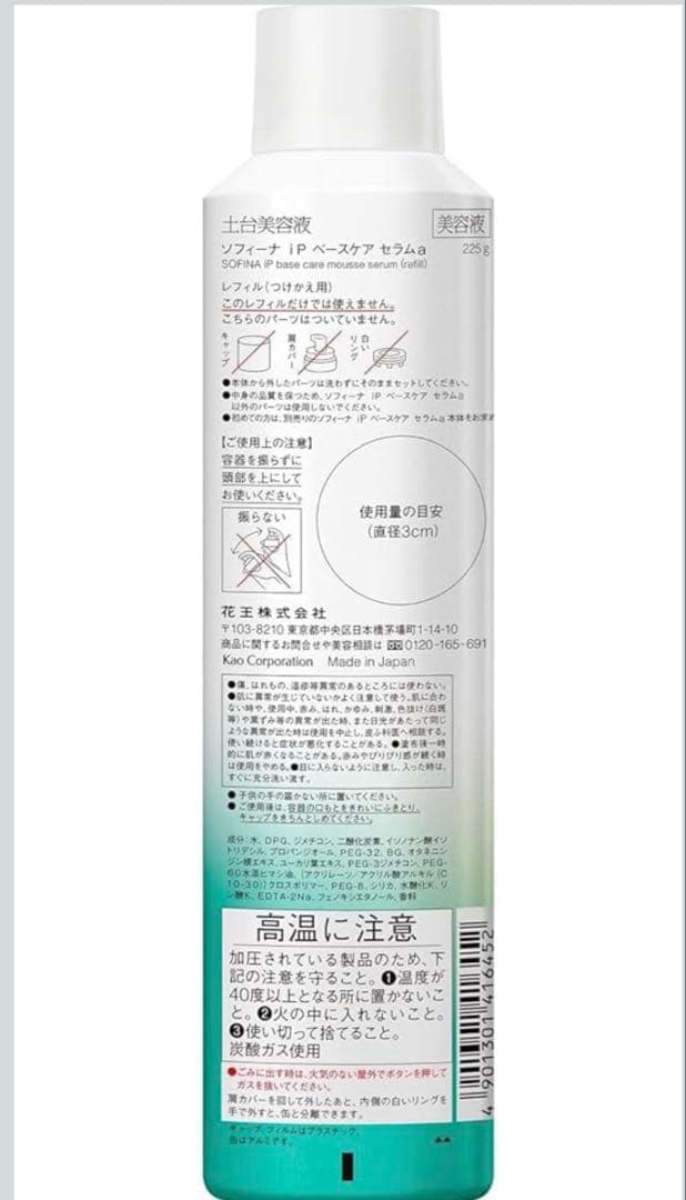 新品未開封 ソフィーナip ベースケア セラム 土台美容液 超big