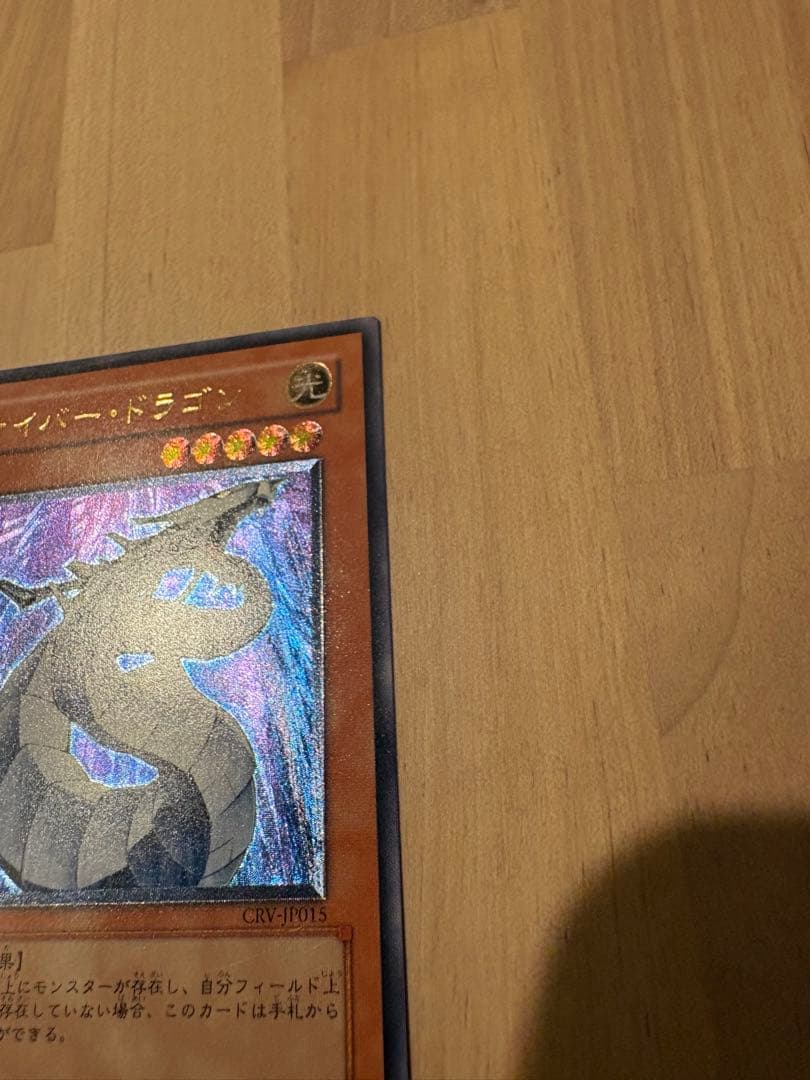遊戯王　サイバー・ドラゴン アルティメットレア　レリーフ　完美品級 2枚セット
