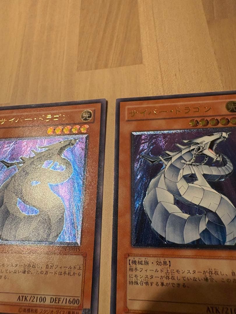 遊戯王　サイバー・ドラゴン アルティメットレア　レリーフ　完美品級 2枚セット