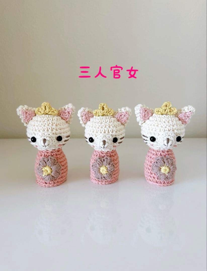 モフ　ねこちゃんのお雛様セット　 飾り棚無し