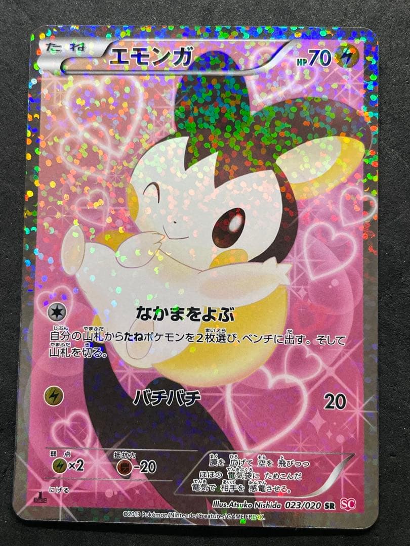 エモンガ SR SC シャイニーコレクション 023/020 1ED