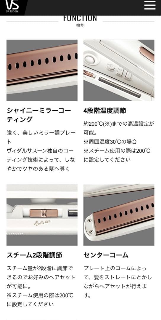 【未使用展示品】VSS-9520/WJ スチームストレートアイロン