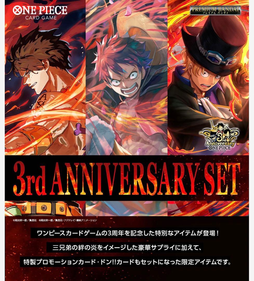 ワンピースカード　3rd anniversary set