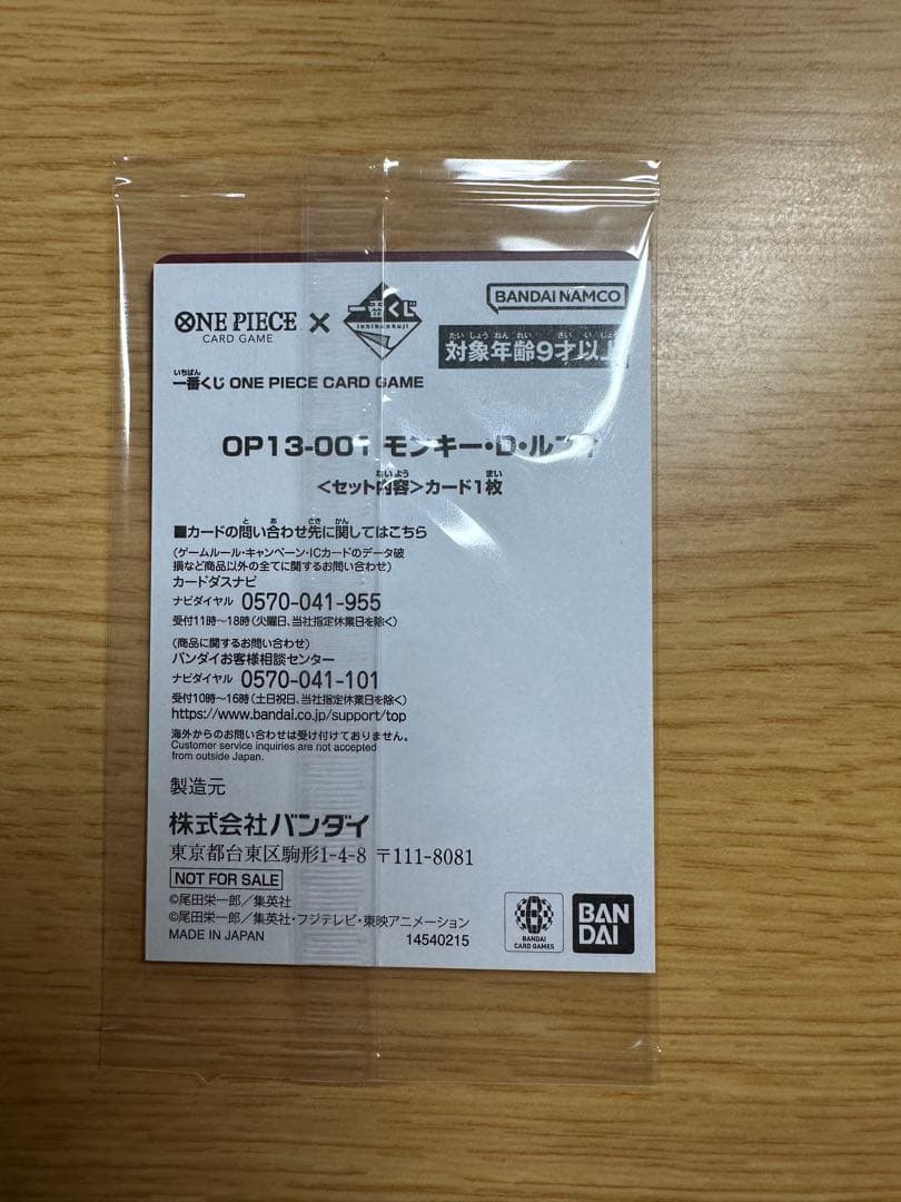 一番くじ ONEPIECE CARD GAME モンキー・D・ルフィ 本日発送