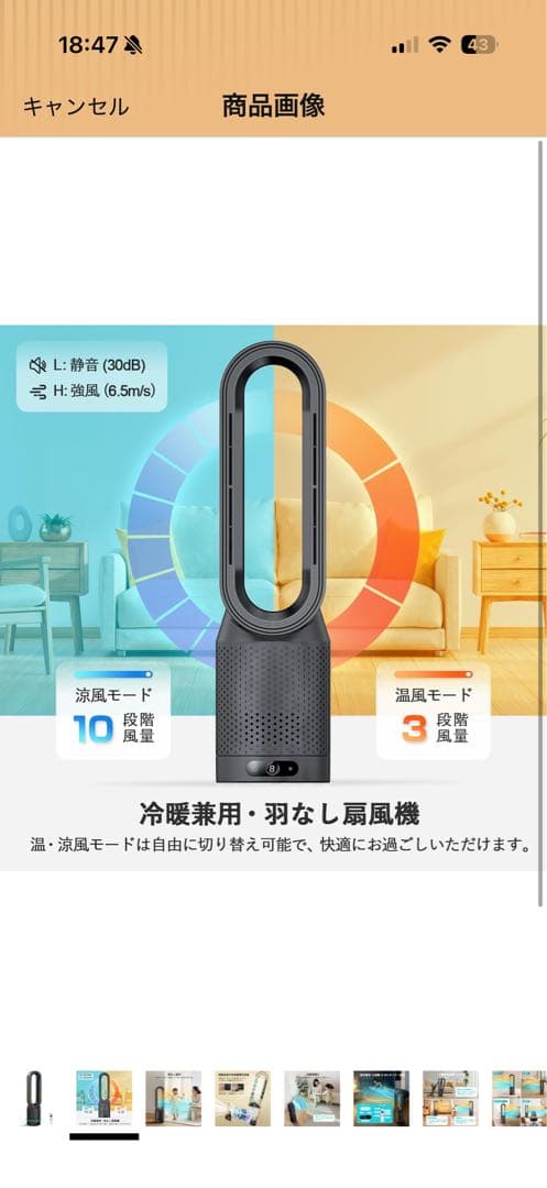 羽なし扇風機